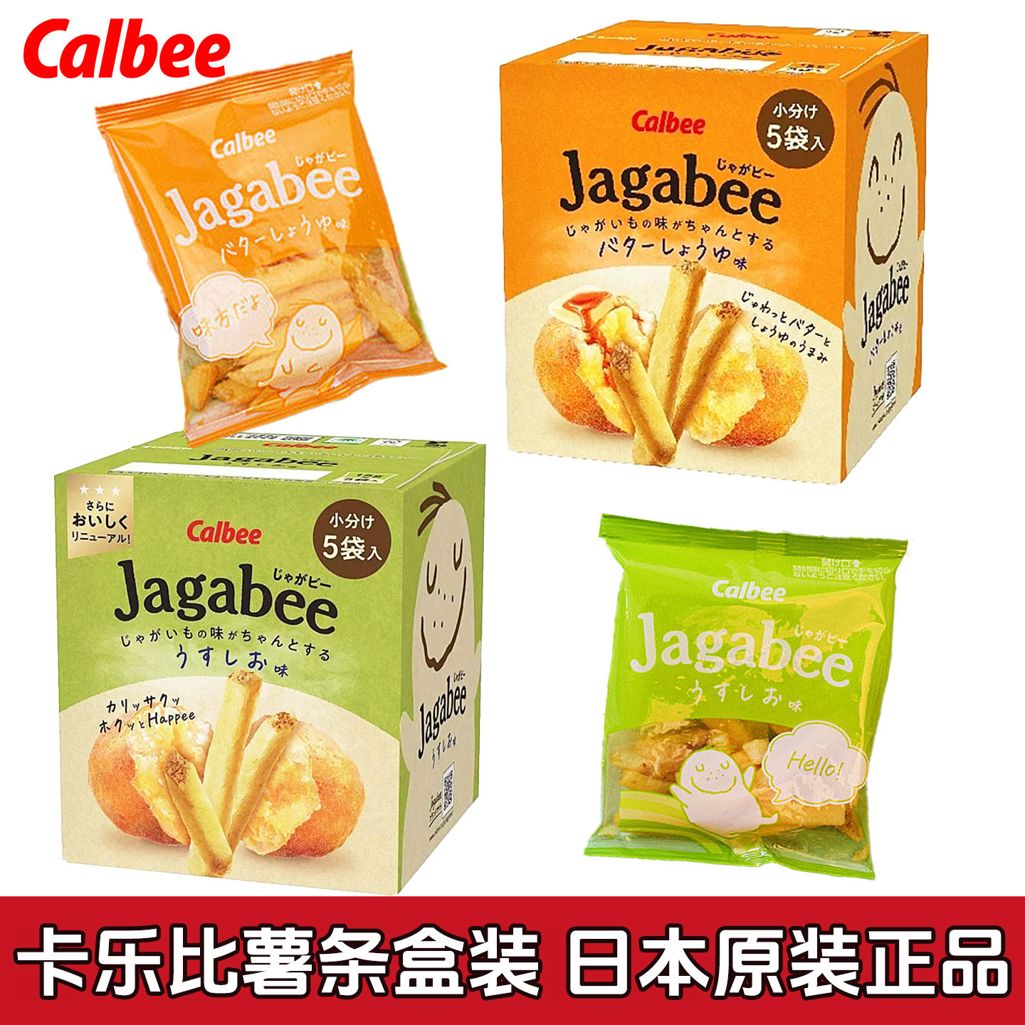 日本进口Calbee卡乐比薯条多种口味盒装袋装解馋零食膨化食品休闲