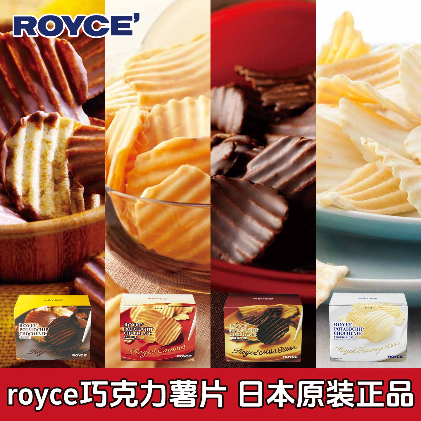 现货新鲜日期日本进口ROYCE若翼族巧克力薯片盒装蔡文静推荐零食