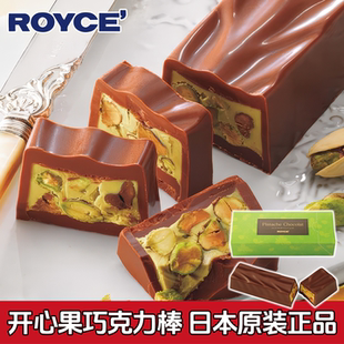 日本北海道进口ROYCE开心果夹心巧克力坚果条块状伴手礼盒送女友