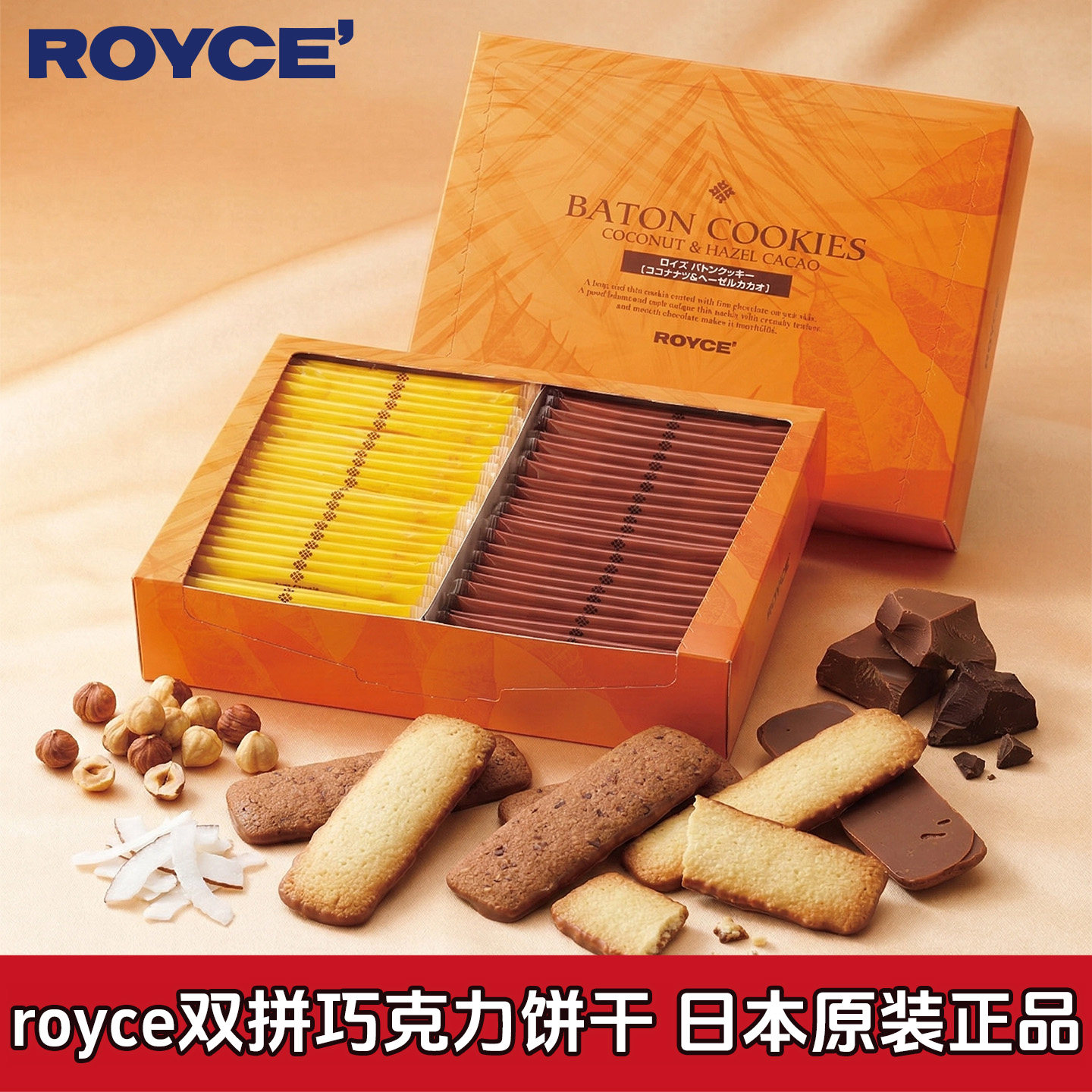 ROYCE若翼族日本进口巧克力饼干榛果可可盒装零食