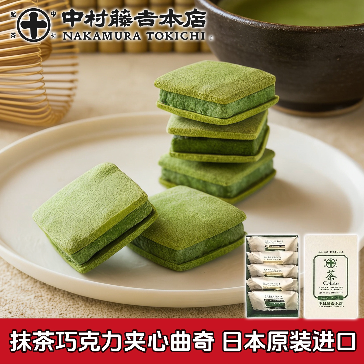 日本进口中村藤吉3种茶口味抹茶中村茶焙茶曲奇饼干高端送礼盒装