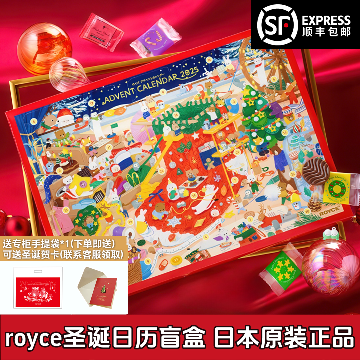 日本royce巧克力圣诞日历礼盒