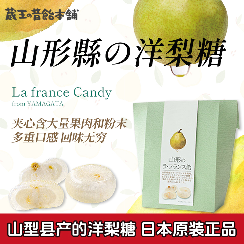 日本超人气羽田网红藏王之昔铺洋梨草莓味水果夹心糖果喜糖伴手礼