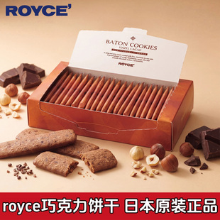 ROYCE若翼族日本进口巧克力饼干榛果可可盒装零食