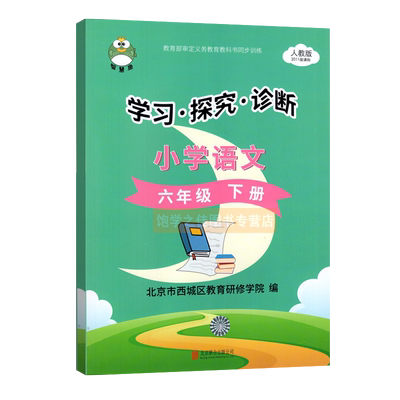 现货北京西城小学学习探究诊断