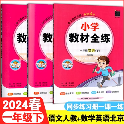 2023春版金星小学教材全练年级