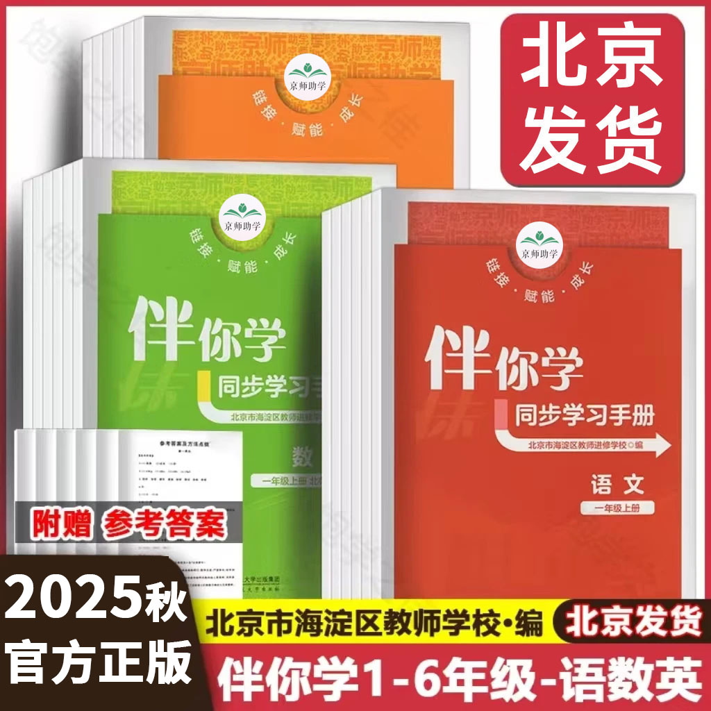 同步学练测1-6上下册语数英任选