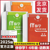 2025秋 一上R二下BSD 英语上册下册现货速发练习册 海淀名师伴你学同步学习手册一1二2三3四4五5六6年级语文人教版 数学北师大版