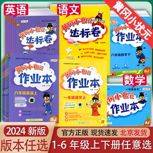 北京黄冈状元达标年级下册