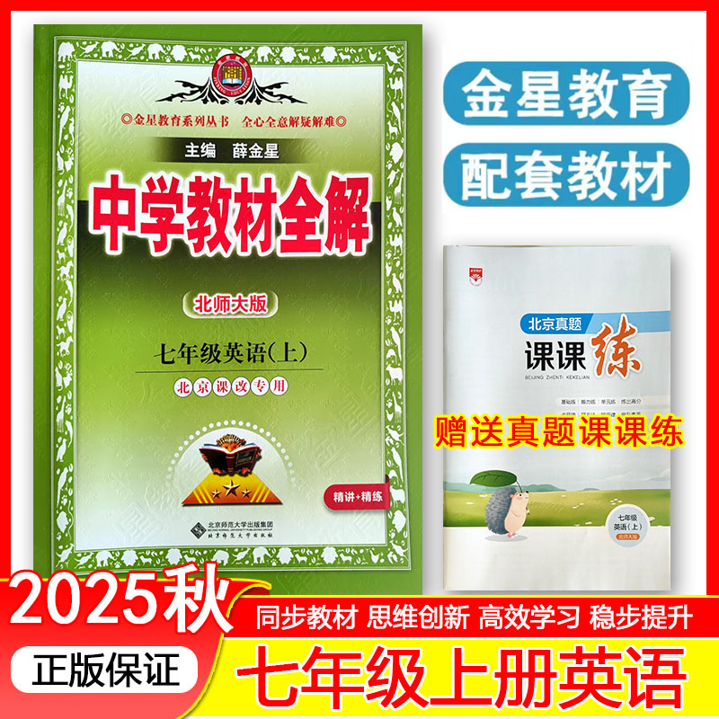 薛金星中学教材全解薛金星