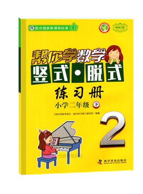 帮你学竖式脱式2下数学人教版