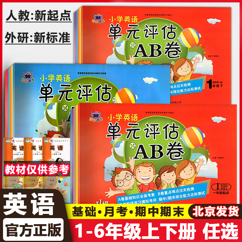 黄金课堂英语人教新起点