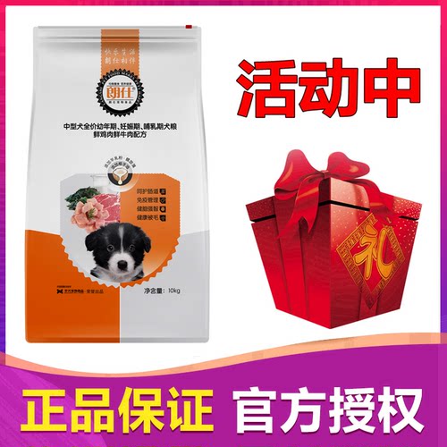 朗仕狗粮中型犬成幼犬粮10kg20斤阿拉斯加萨摩金毛德牧哈士奇包邮 - 封面