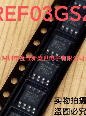 REF03GS REF03GSZ 进口原装， 2.5V参考电压，SOP8