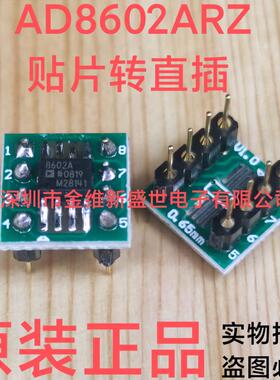 AD8602贴片SOP8转直插DIP8  AD8602AR转直插DIP8  焊接好成品