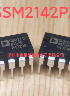 SSM2142P SSM2142PZ进口原装，DIP8，平衡线路驱动器，现货可直拍
