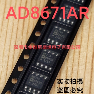 AD8671ARZ 进口原装，单运算放大器，SOIC-8