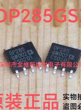 OP285GSZ OP285GS  进口原装，运算放大器，SOIC-8