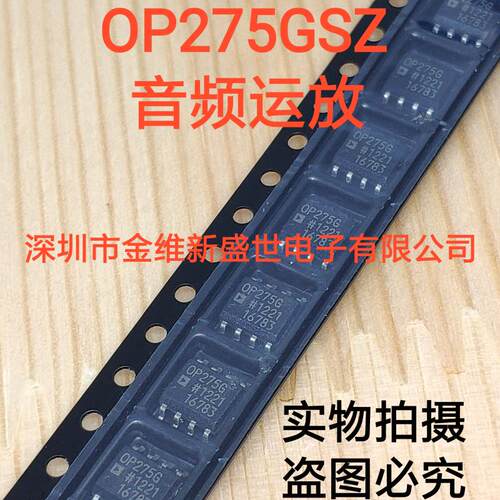 OP275G OP275GSZ 进口ADI原装，经典双运放，SOIC8