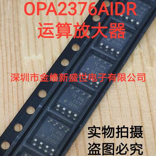 OPA2376AIDR  进口原装，运算放大器，SOIC8