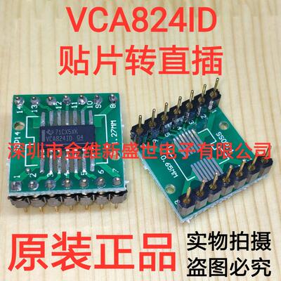 VCA824IDR转直插DIP14 焊接好成品