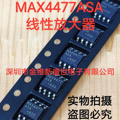 MAX4477ASA  MAX4477ASA+   进口美信原装，SOIC8 现货