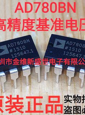 AD780BN    进口原装，参考电压DIP-8
