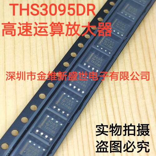 THS3095DR 进口原装，高速运算放大器，SOIC-8