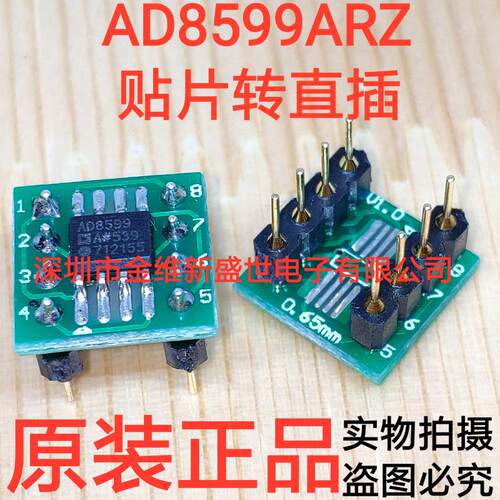 AD8599ARZ贴片转直插，焊接好成品，双运放