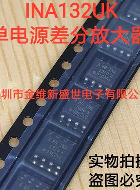 INA132UK INA132U INA132UA 进口原装，SOP-8