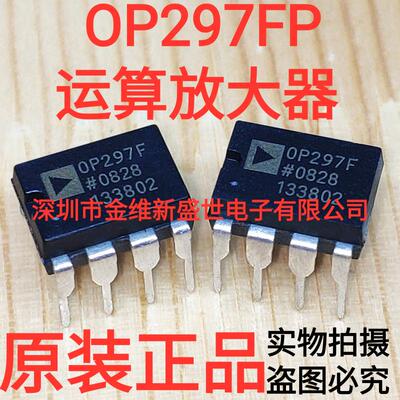 OP297FP    OP297FPZ   进口原装，DIP-8