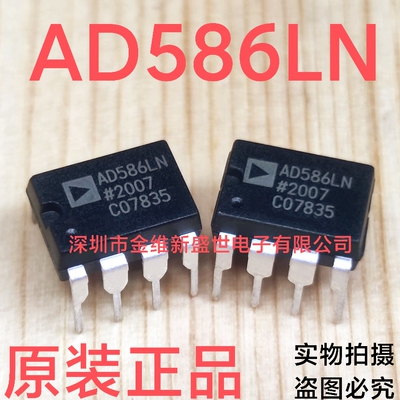 AD586LN  进口原装，DIP-8