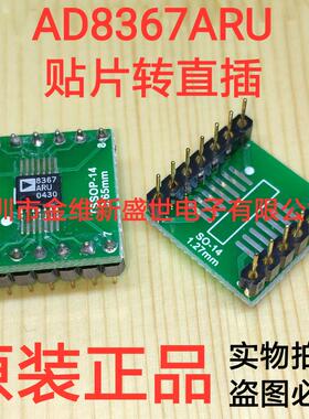 AD8367贴片转直插，焊接好，AD8367ARU/AD8367ARUZ