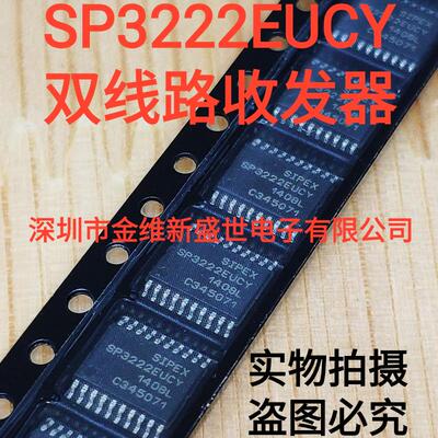 SP3222EUCY  进口原装，RS-232接口集成电路