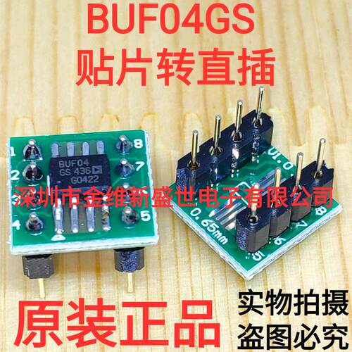BUF04GS贴片转直插，焊接好成品，替代BUF04GP