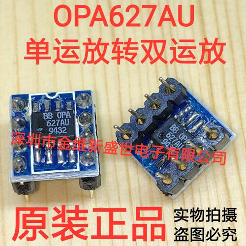 OPA627AU一对单运放转直插=高级双运放，焊接好成品
