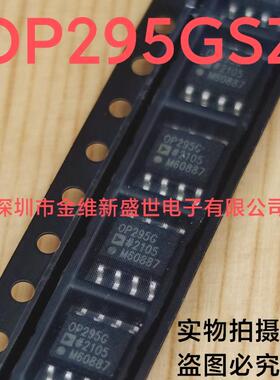 OP295GSZ OP295GS  OP295  进口原装，运算放大器，SOIC-8