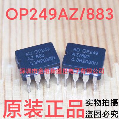 OP249AZ  OP249AZ/883  进口原装，陶封高速运算放大器，双运放