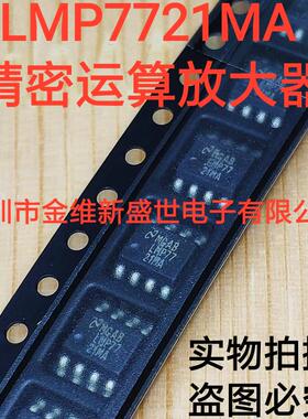 LMP7721MA 进口原装，高精密运算放大器