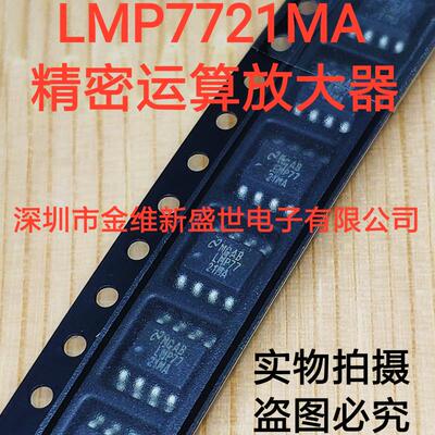 LMP7721MA 进口原装，高精密运算放大器