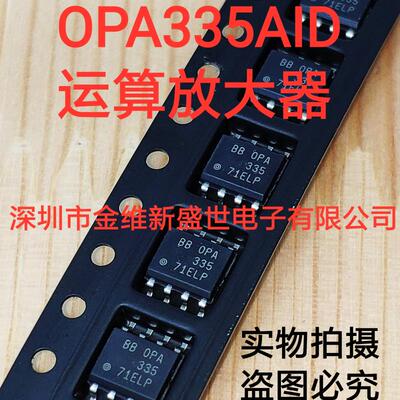 OPA335AID OPA335AIDR 进口原装，CMOS运算放大器，SOIC8