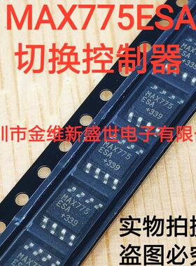 MAX775ESA 进口原装，DCDC切换器，SOP-8