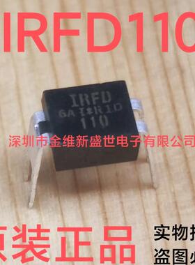 IRFD110 IRFD110PBF  进口原装，DIP-4直插1A 100V MOS场效应管