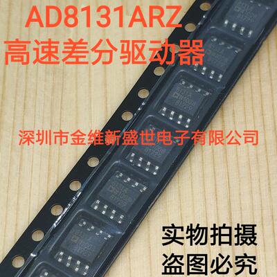 AD8131AR  AD8131ARZ 进口原装，低成本高速差分驱动器