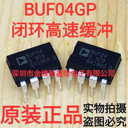BUF04GP BUF04G 进口原装，闭环高速缓冲器，直插DIP-8