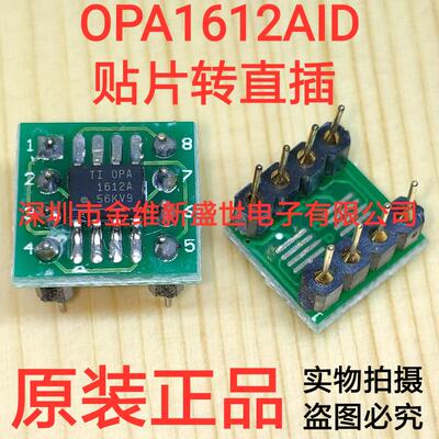 OPA1612AID贴片转直插，贴片双运放转直插双运放