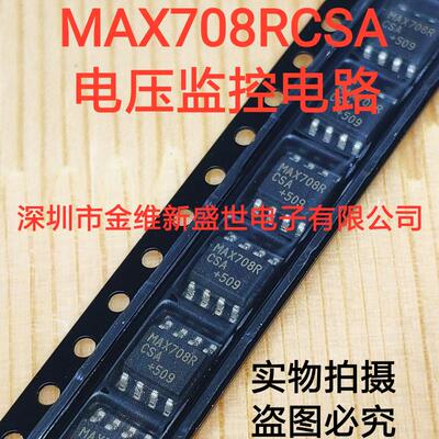 MAX708RCSA 进口原装，电压监测微处理器监控电路，SOP-8