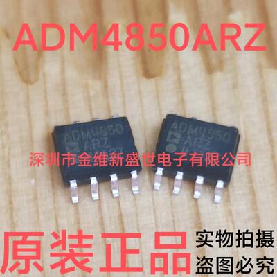 ADM4850ARZ  进口原装，5V，RS-485/RS-422收发器