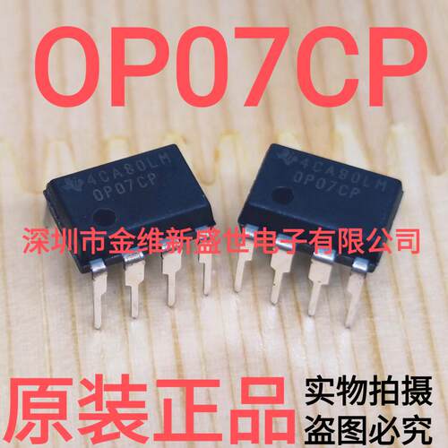 OP07CP  进口原装，高性能运算放大器，DIP-8