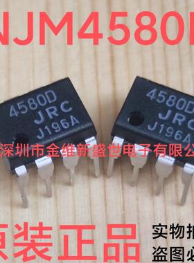 NJM4580D JRC4580D 4580D 进口原装，DIP-8双路运算放大器